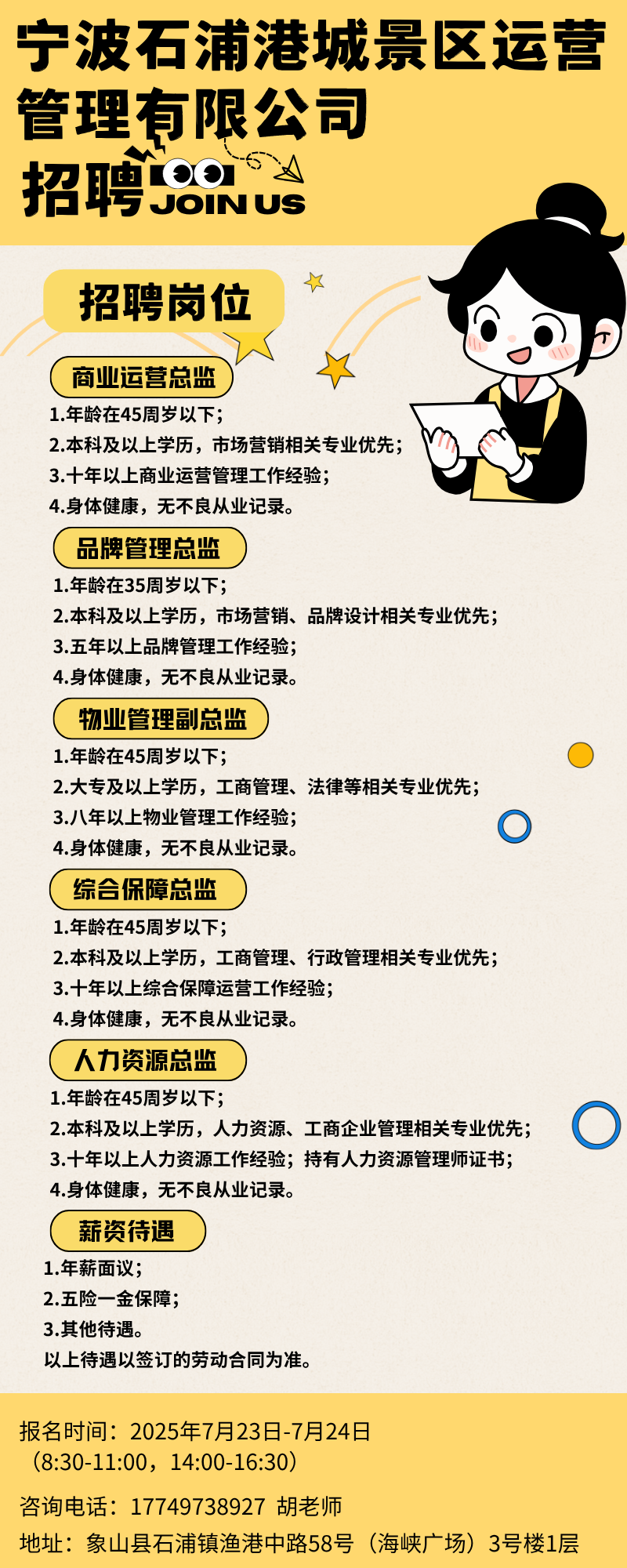 宁波石浦港城景区运营管理有限公司公开招聘工作人员 - 宁波招考网