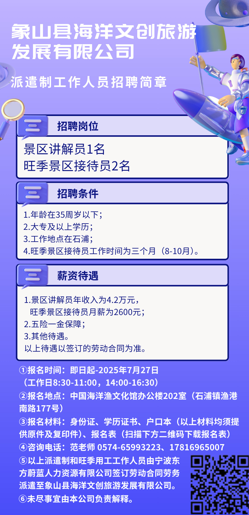 宁波东方蔚蓝人力资源有限公司公开招聘派遣人员公告 - 宁波招考网