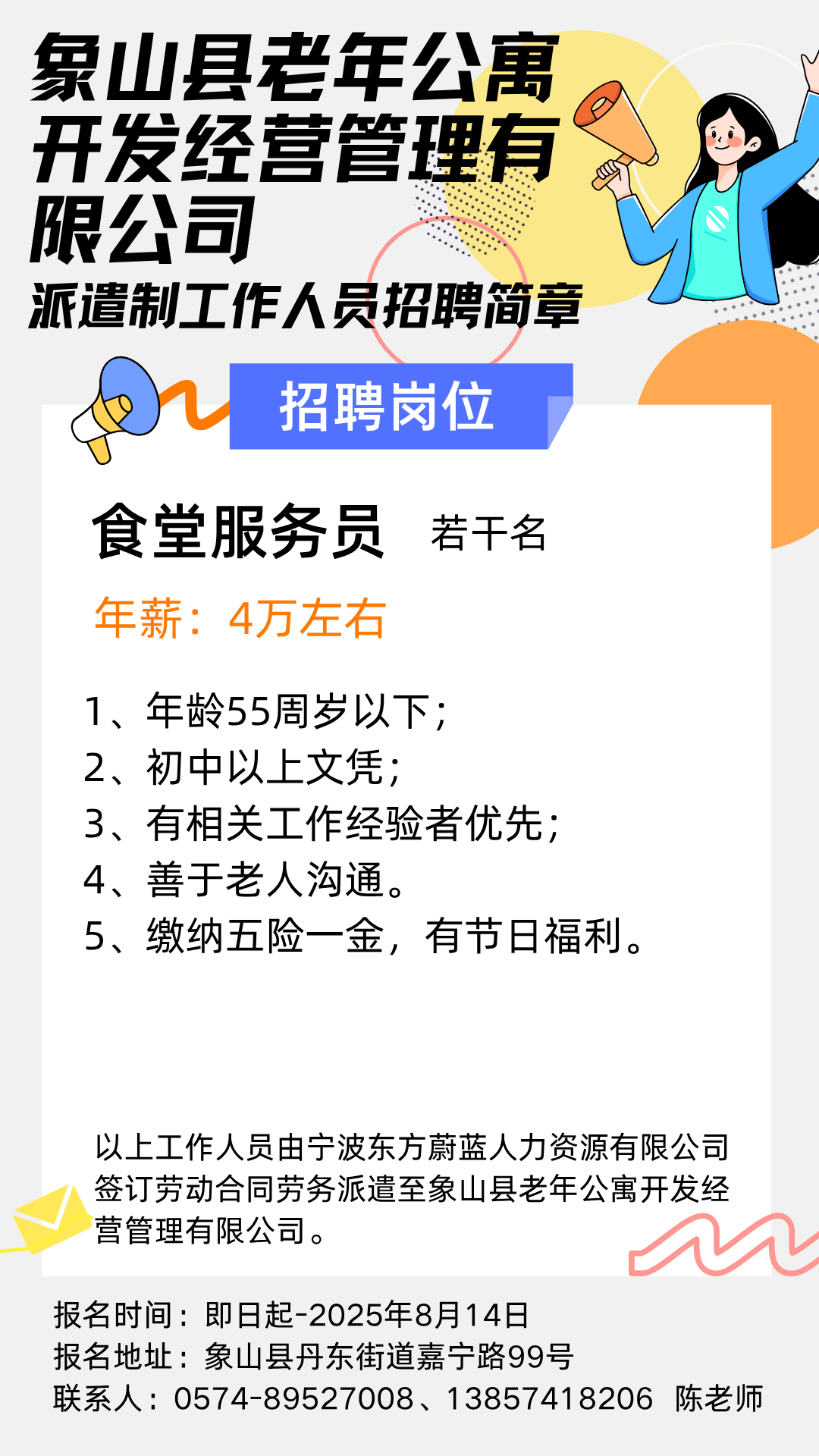 宁波东方蔚蓝人力资源有限公司公开招聘派遣人员公告 - 宁波招考网