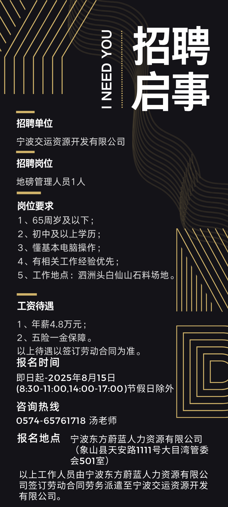 宁波交运资源开发有限公司公开招聘工作人员公告 - 宁波招考网