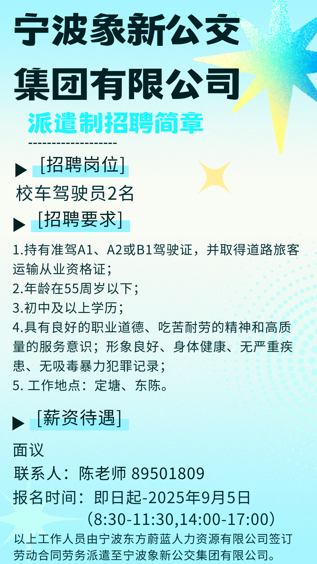 宁波象新公交集团有限公司公开招聘工作人员公告 - 宁波招考网