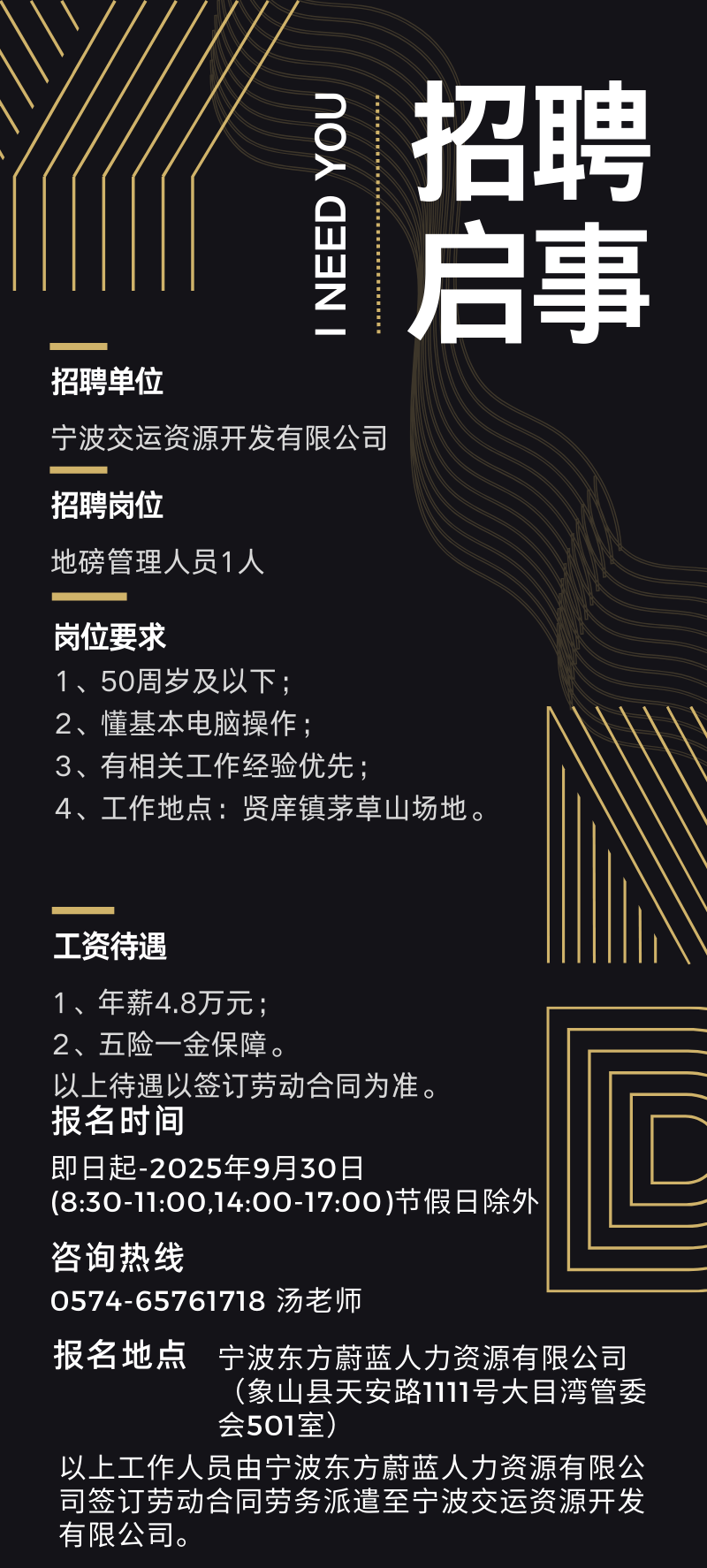 宁波交运资源开发有限公司公开招聘工作人员公告 - 宁波招考网