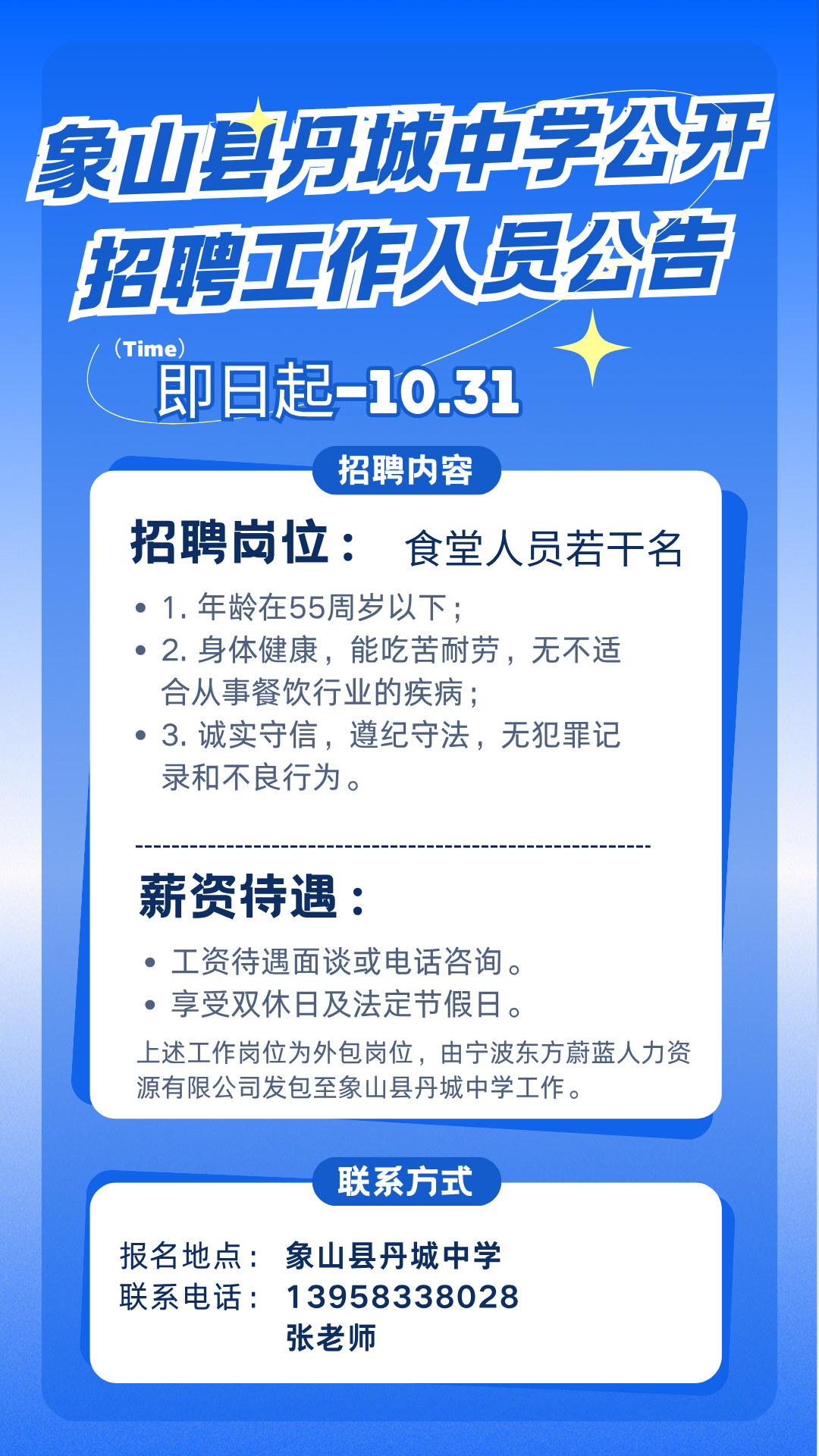 象山县丹城中学公开招聘工作人员公告 - 宁波招考网