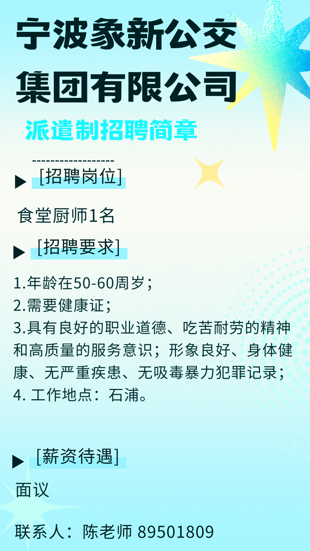 宁波象新公交集团有限公司公开招聘工作人员公告 - 宁波招考网