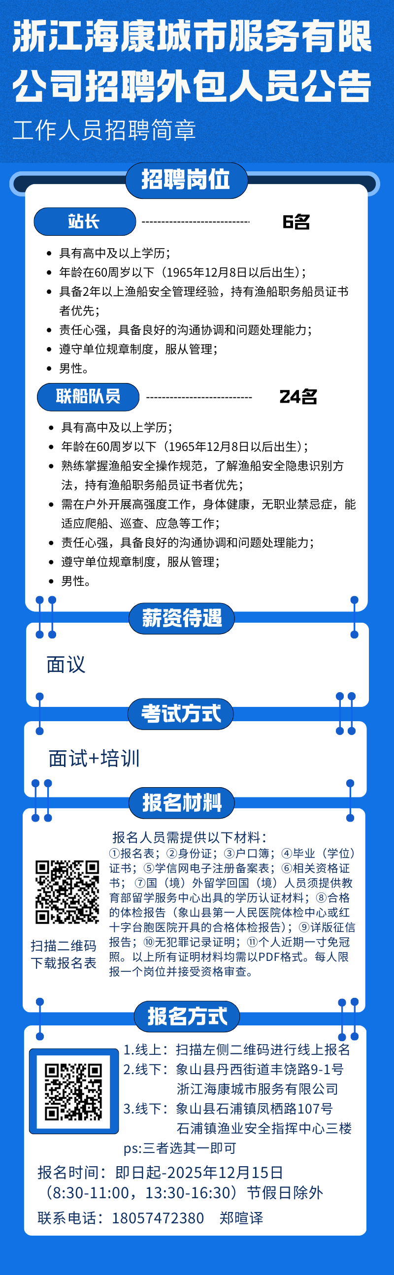 浙江海康城市服务有限公司招聘公告 - 宁波招考网