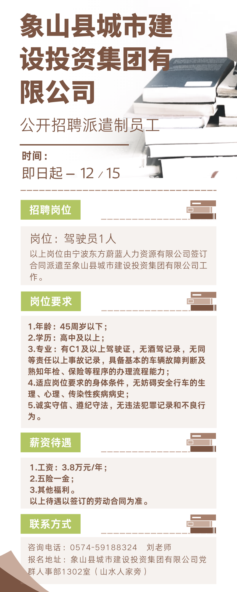 象山县城市建设投资集团有限公司公开招聘工作人员 - 宁波招考网