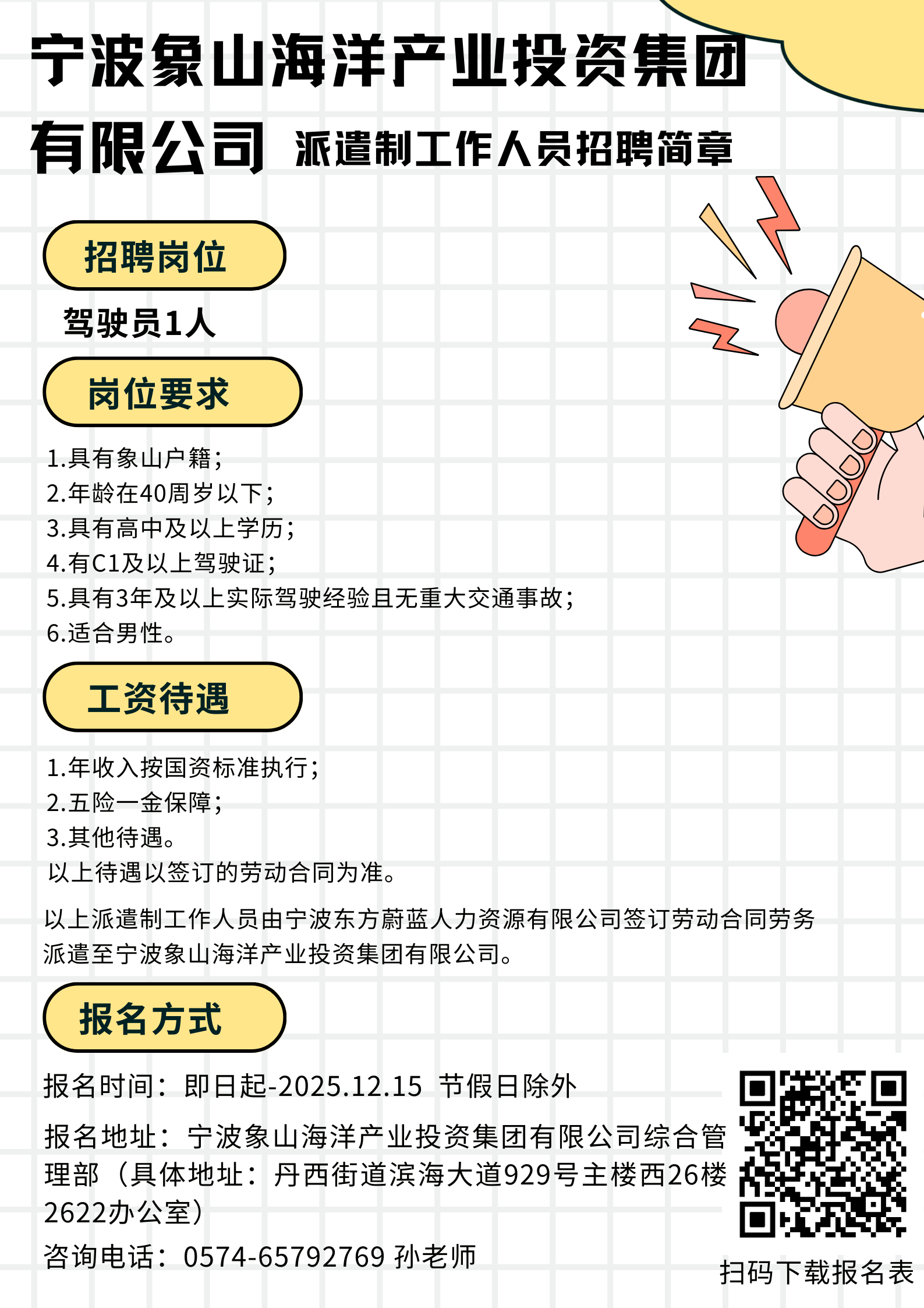 宁波象山海洋产业投资集团有限公司公开招聘工作人员 - 宁波招考网