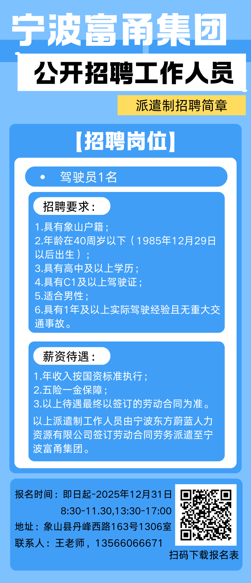 宁波富甬集团招聘公告 - 宁波招考网