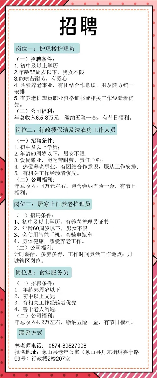 象山县老年公寓招聘公告 - 宁波招考网