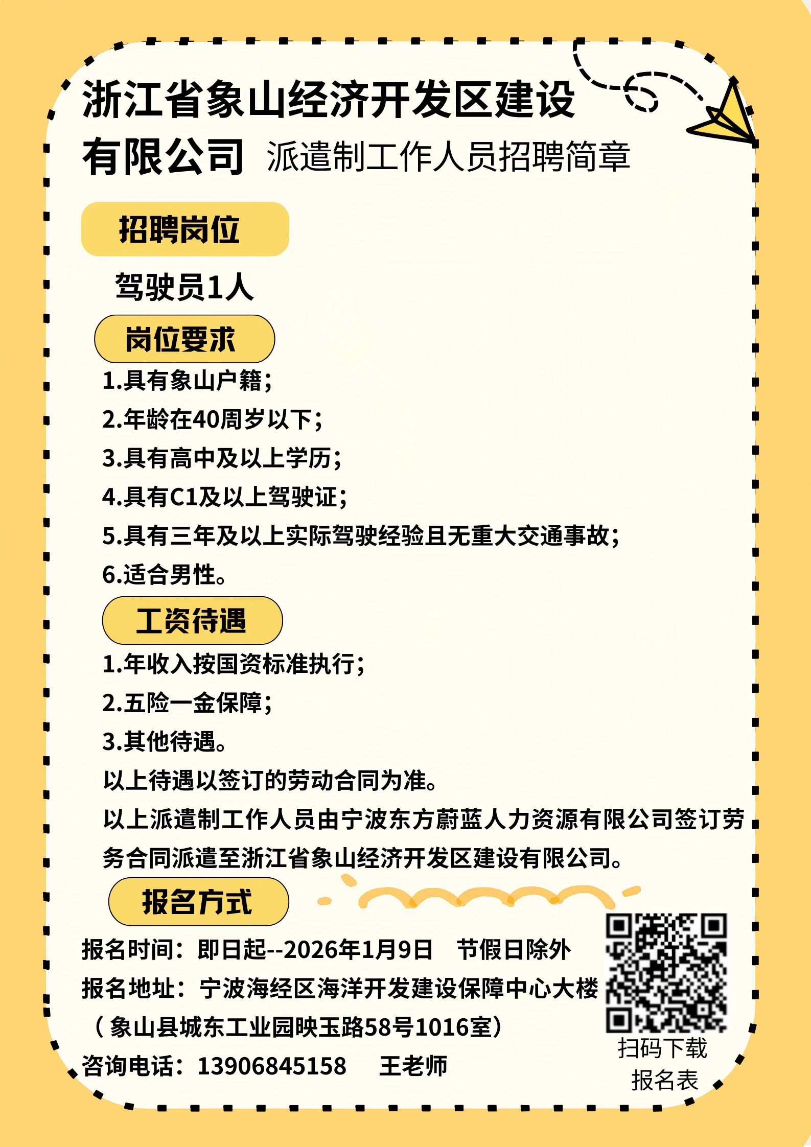 浙江省象山经济开发区建设有限公司招聘公告 - 宁波招考网