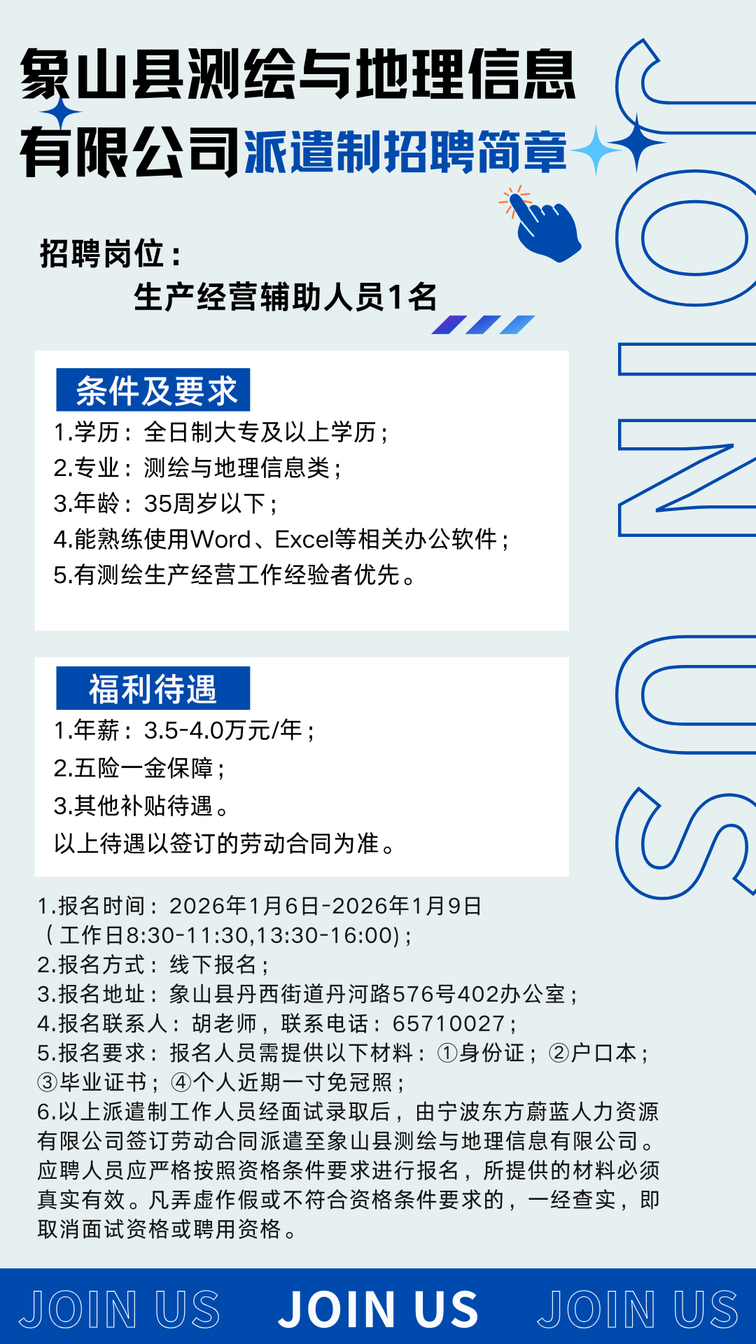 象山县测绘与地理信息有限公司招聘公告 - 宁波招考网
